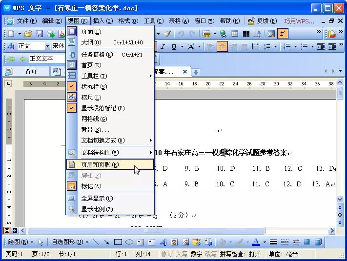 word文档怎么设置页码？”