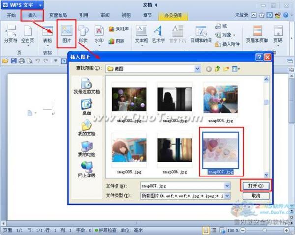 如何在WPS文本中插入图片以及移动和拖动图片”