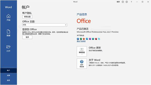 microsoft office2021怎么破解？office2021安装破解详细图文教程”