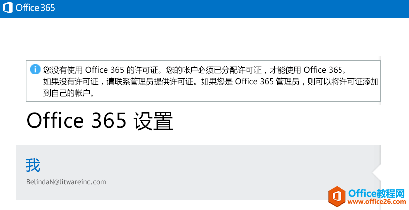 如何使用 Office 365 PowerShell 查看授权和未授权的用户帐户”