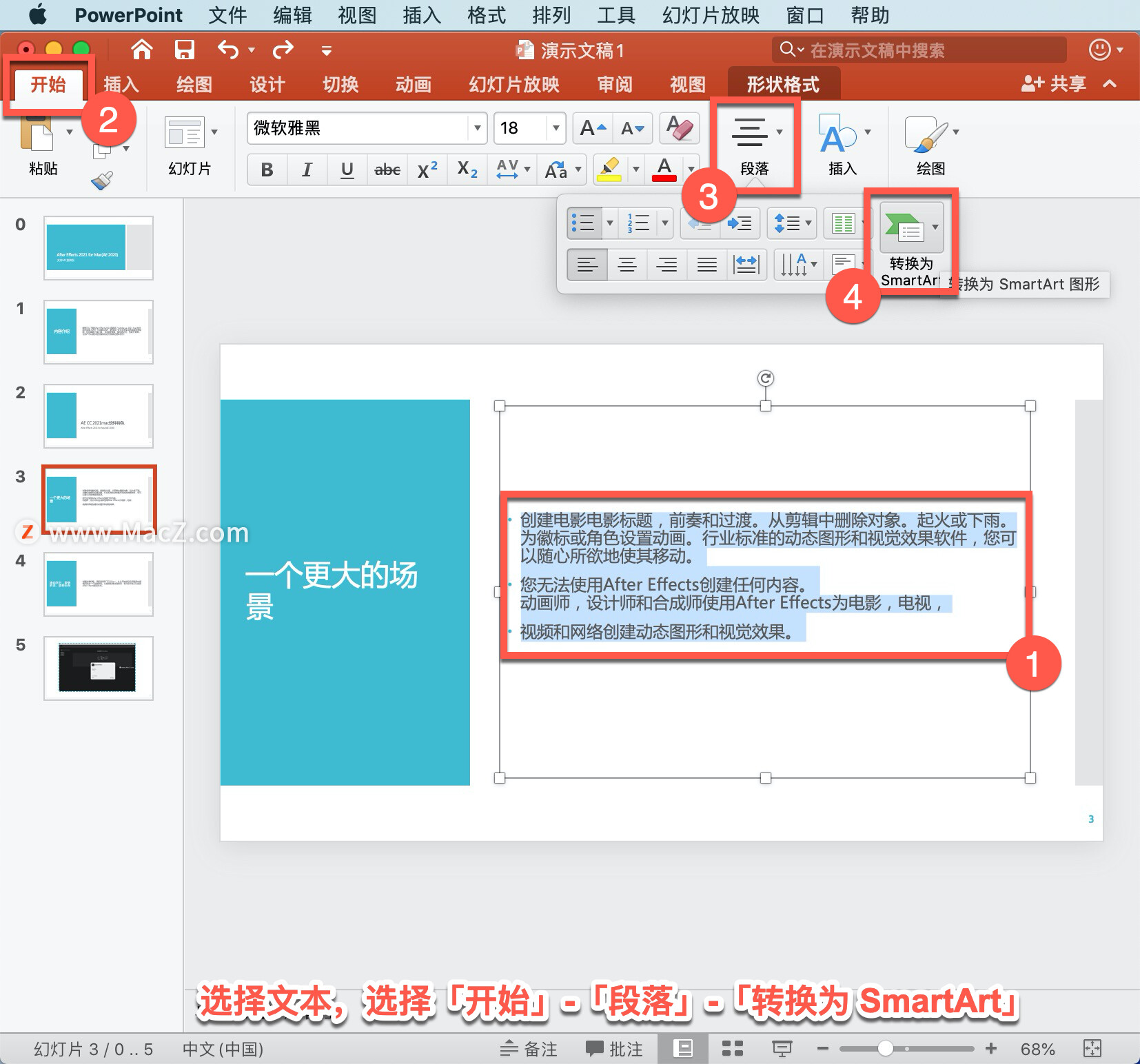 PowerPoint 教程「18」，如何在 PowerPoint 中向幻灯片添加 SmartArt？”