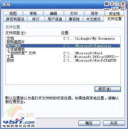 如何快速找到Word模板文件Normal.dot的方法”