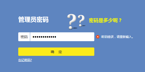 忘记了路由器的用户名和密码怎么办？”