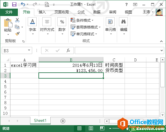 excel 中的数据类型使用技巧