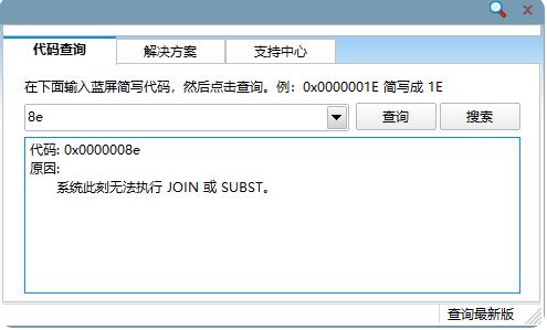 电脑0x0000008e蓝屏代码是什么意思”