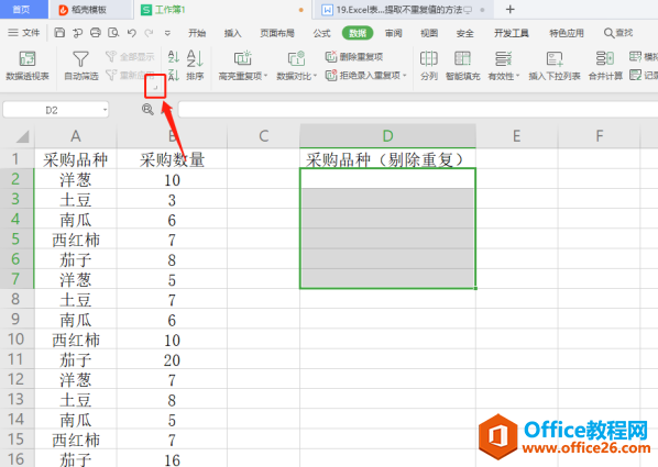 WPS Excel 中从单列数据中提取不重复值的方法”