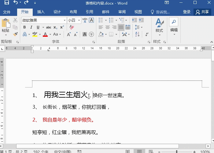 这几个Word办公技巧还不会？如何高效办公”