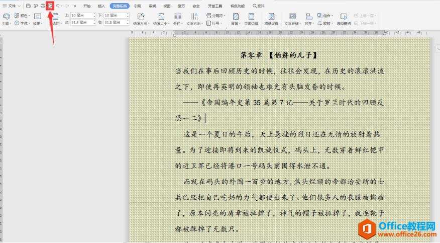 WPS Word如何打印背景图片