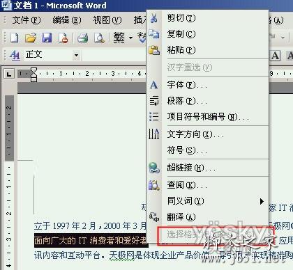 找回Word中 选择格式相似的文本 的命令的方法”