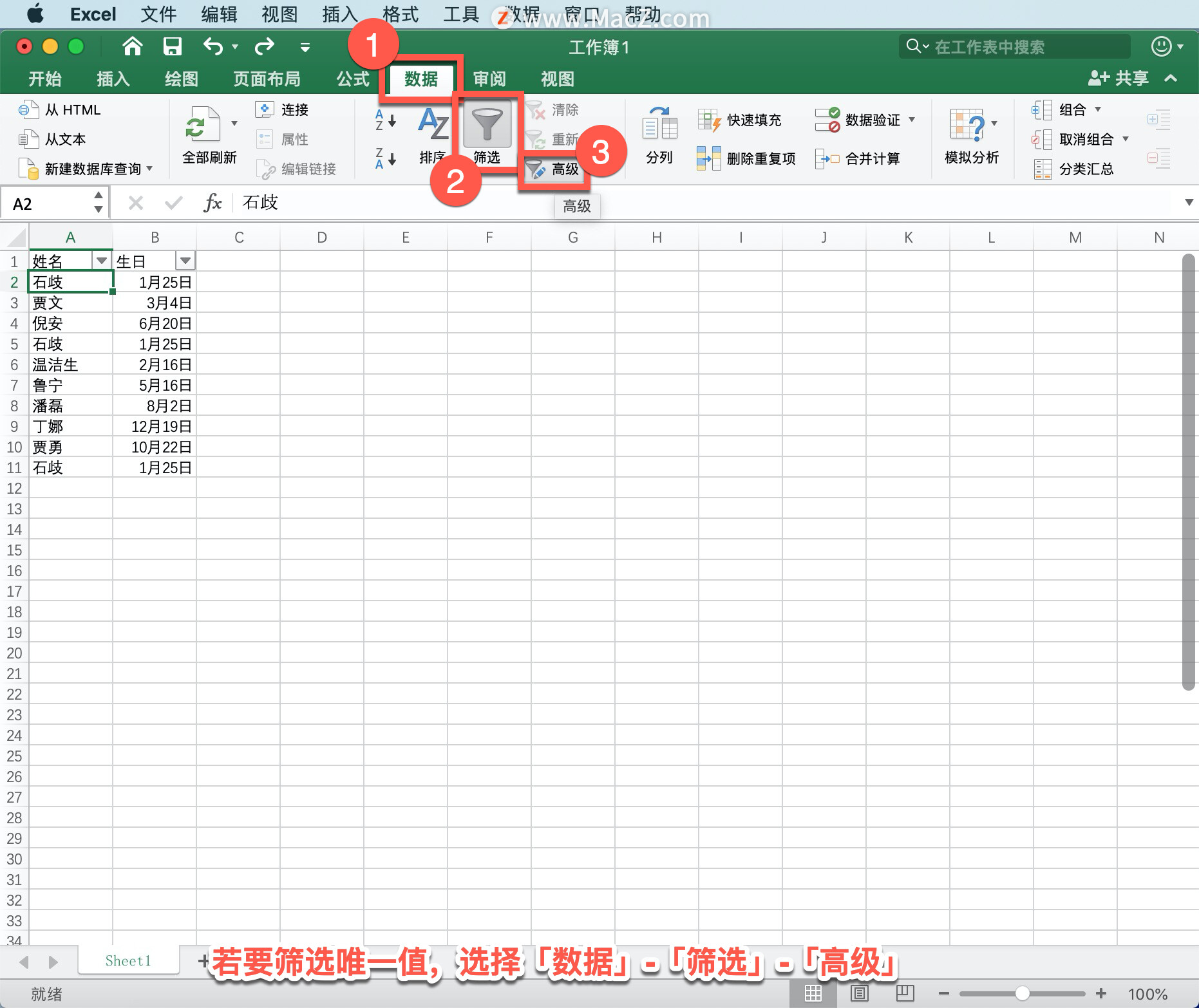 Microsoft Excel 教程「12」，如何在 Excel 中筛选唯一值或删除重复值？”