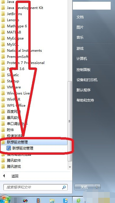 联想驱动管理如何使用”