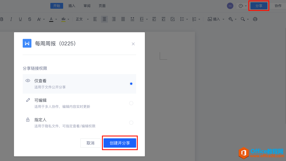 WPS 云办公如何将文档分享给微信好友？”