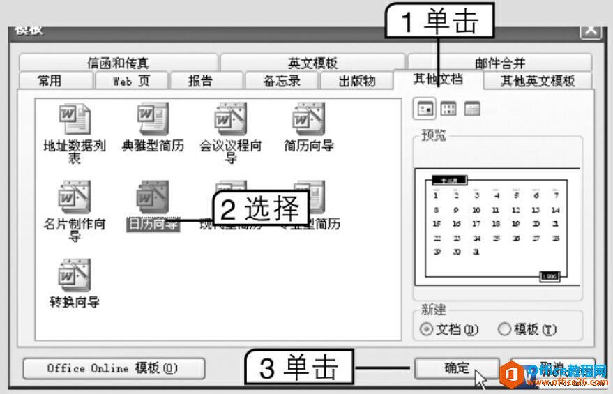 如何根据word模板创建日历模板”