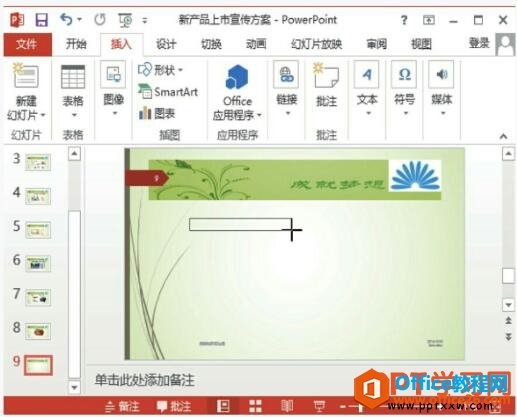 PPT制作结尾幻灯片”