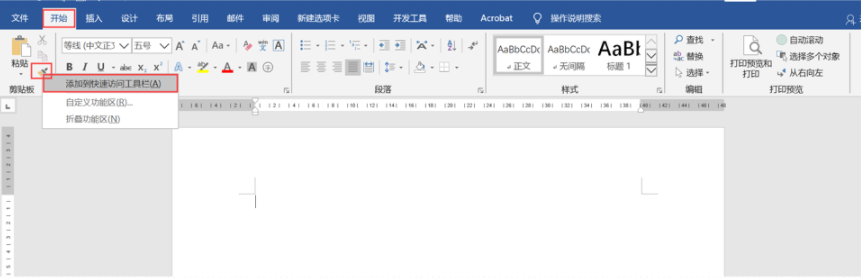 word快速访问工具栏”