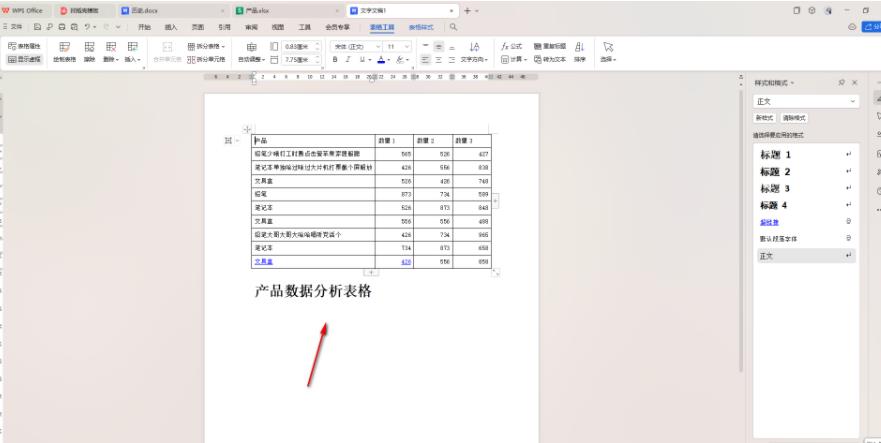 wps表格标题跑到表格下边怎么调回原位？”