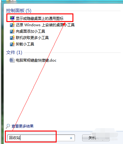 电脑回收站不见了,详细教您电脑回收站不见了怎么办”