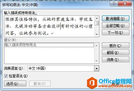 功能键F7在word中有什么用？”
