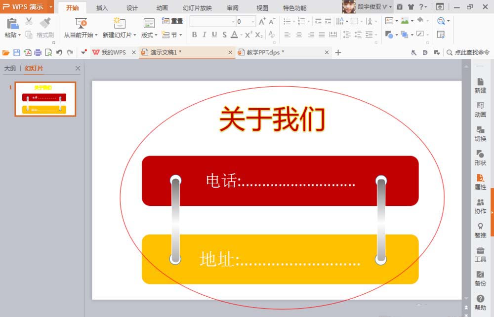 PPT怎么设计漂亮的图形卡片?”