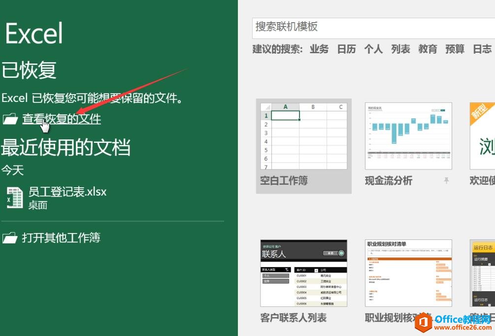 Excel2016 如何恢复未保存的工作簿”