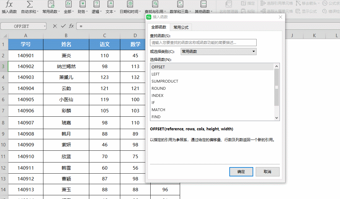 WPS EXCEL用Offset函数快速查找目标数据”