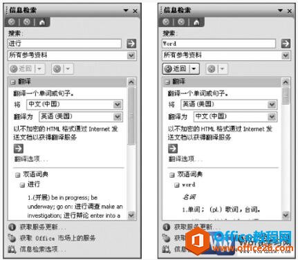 word 信息检索功能 使用教程”