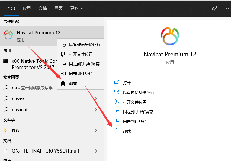 Navicat Premium怎么卸载？Navicat Premium卸载干净教程”