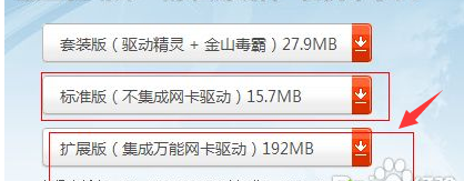 详细教您win10驱动精灵使用方法”