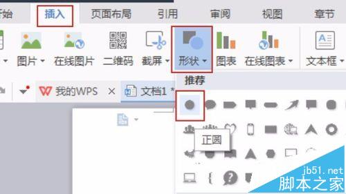 WPS2016中怎么绘制大红灯笼图形?”