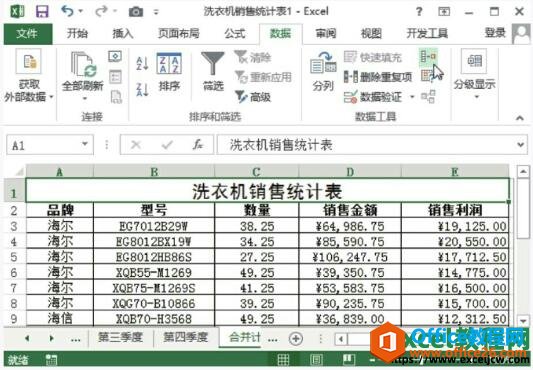 excel2013中合并计算单元格区域的修改、添加和删除方法”