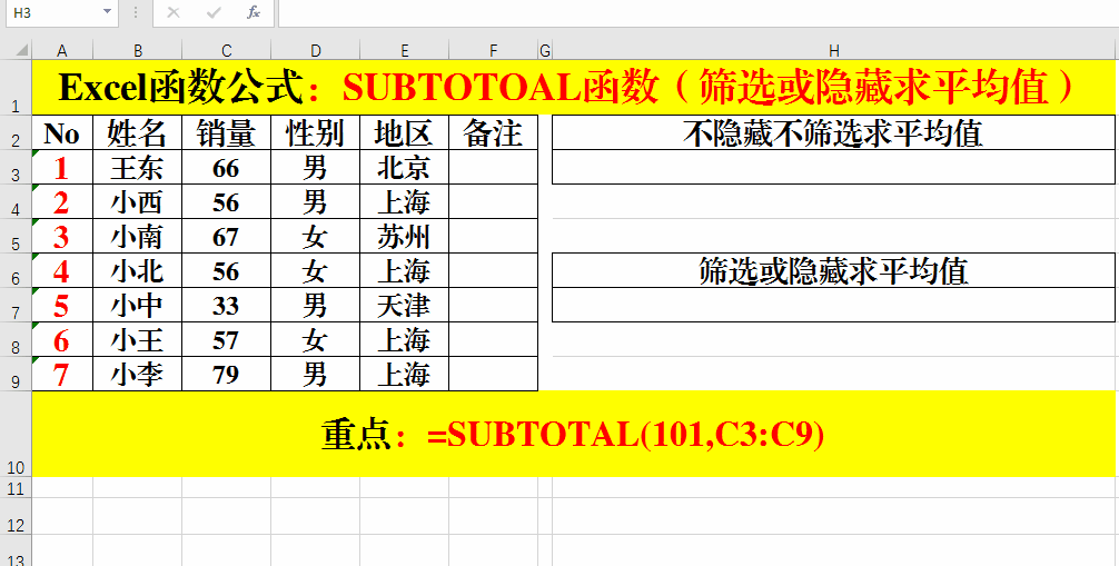 Excel如何利用SUBTOTAL函数忽略隐藏或筛选求平均值”