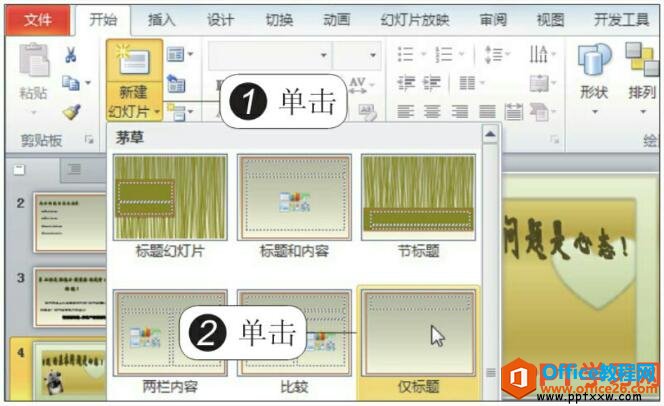 PPT新建幻灯片
