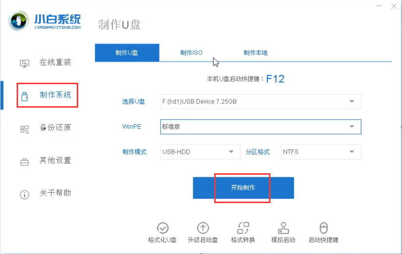 笔记本无法开机重装win7