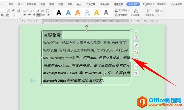 WPS 一键从word文本框当中提取带格式文字”