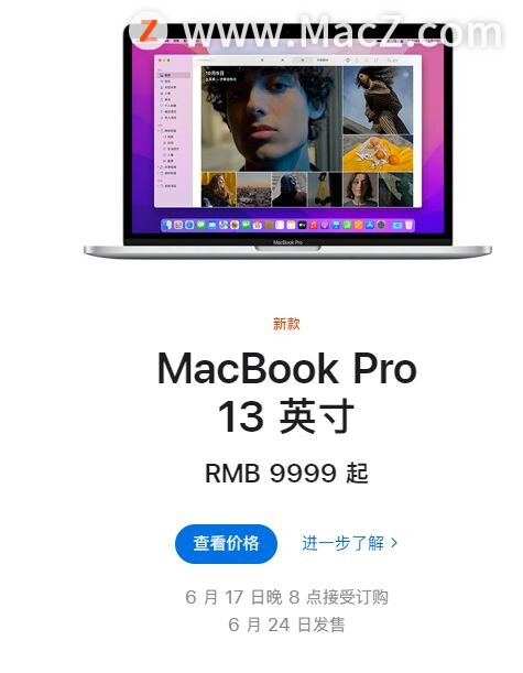 M2版新MacBook Pro本周五接受预售，6 月24 日正式开售”