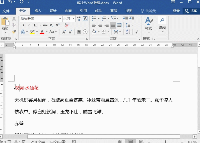 WORD怎么连续格式刷？”