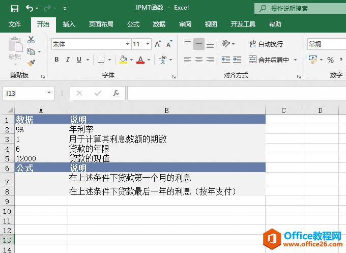 如何利用Excel IPMT函数 计算给定期内投资利息偿还额”