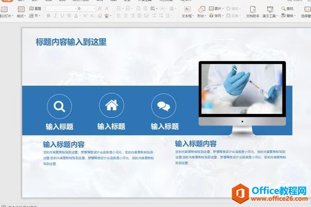 如何为PPT背景边框加上花边