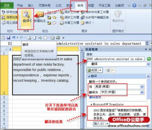如何在excel中使用翻译功能？”