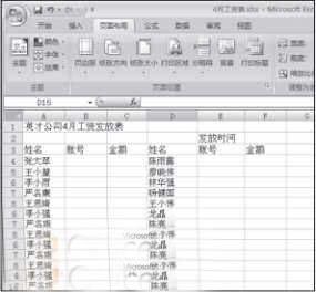 账务管理必会Excel应用：Excel 工资表里录入数据”