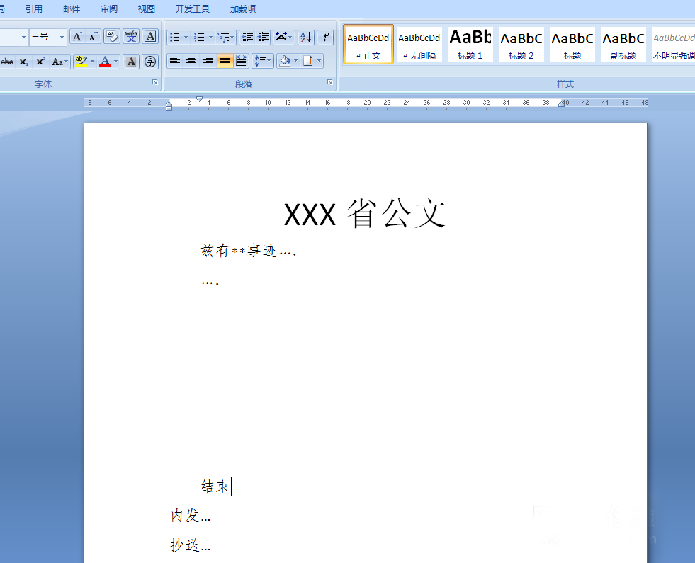 word怎么添加公文分隔线?”