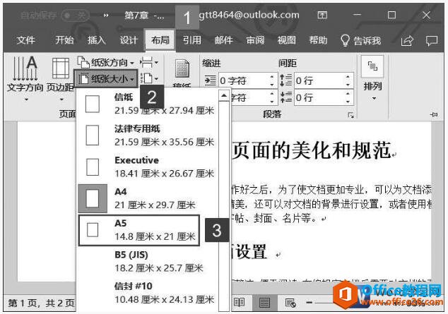 word2019文档中设置纸张大小和纸张方向的方法图解教程”