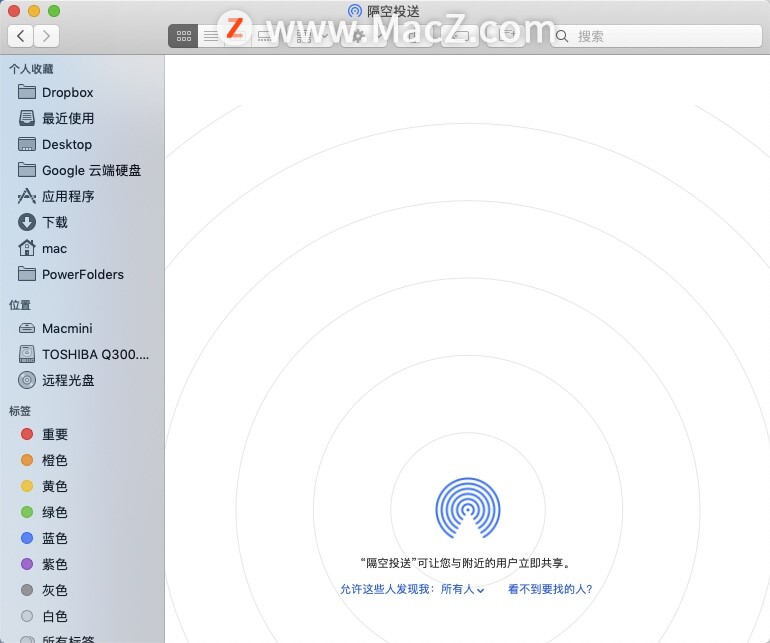 Mac系统基础操作教程：Mac电脑如何设置共享文件夹？