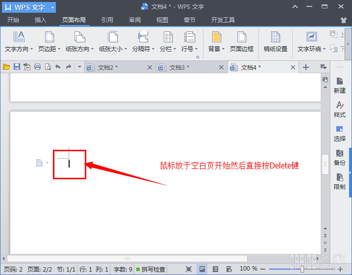WPS删除空白页的方法适用于常见情况(五种方法)”