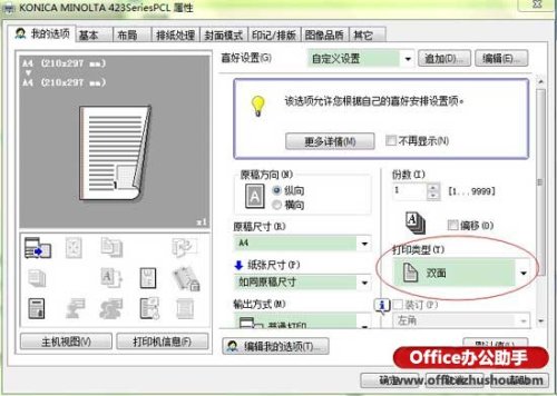 如何在WPS中设置书籍折叠的双面打印”