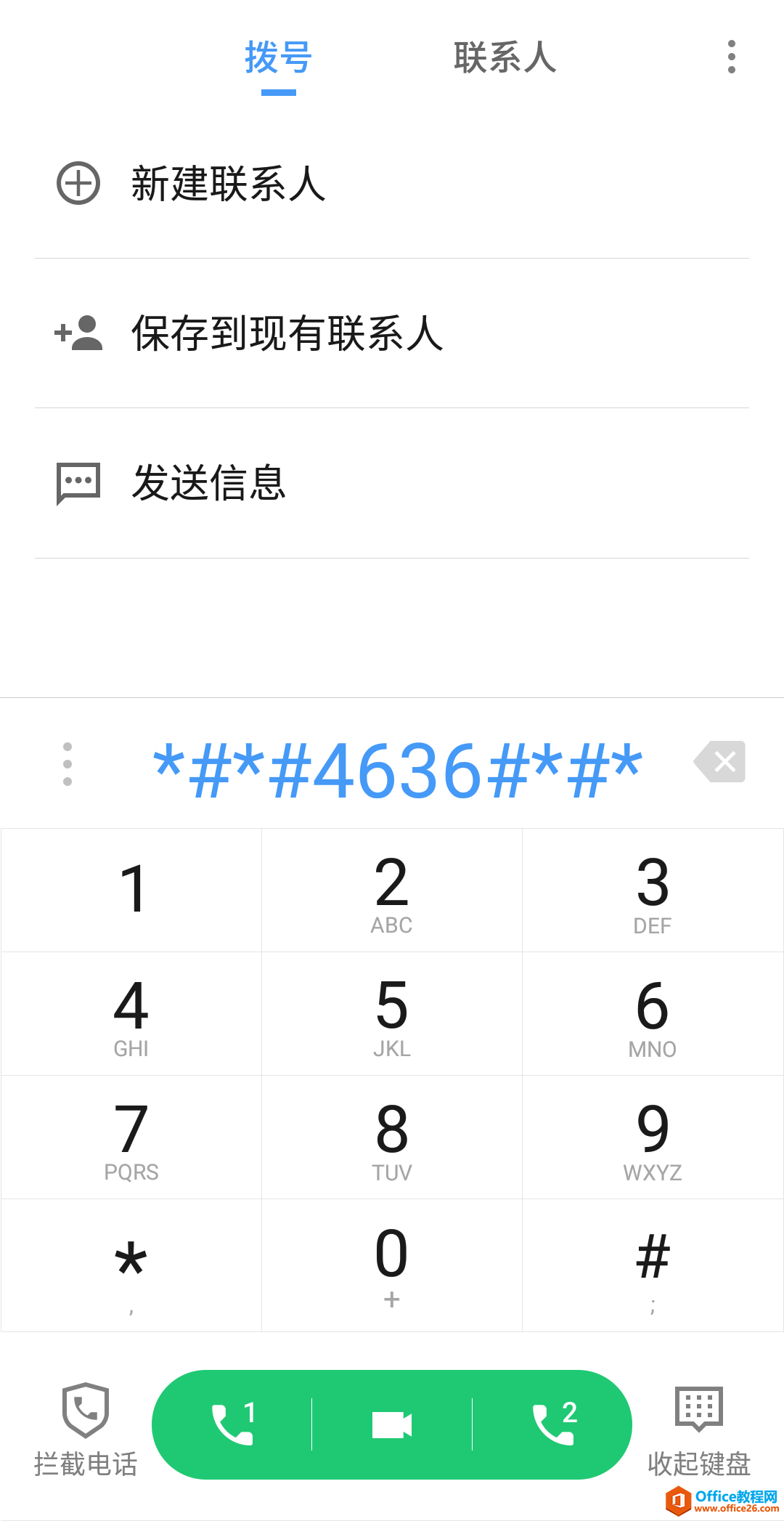 如何查看别人在你手机上干了什么？*#*#4636#*#*”