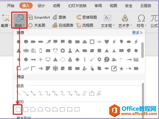 WPS 怎么利用PPT制作渐隐字效果”