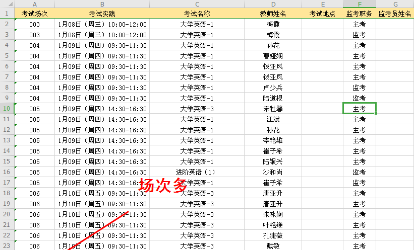 EXCEL随机排监考老师?没有系统也能实现!”