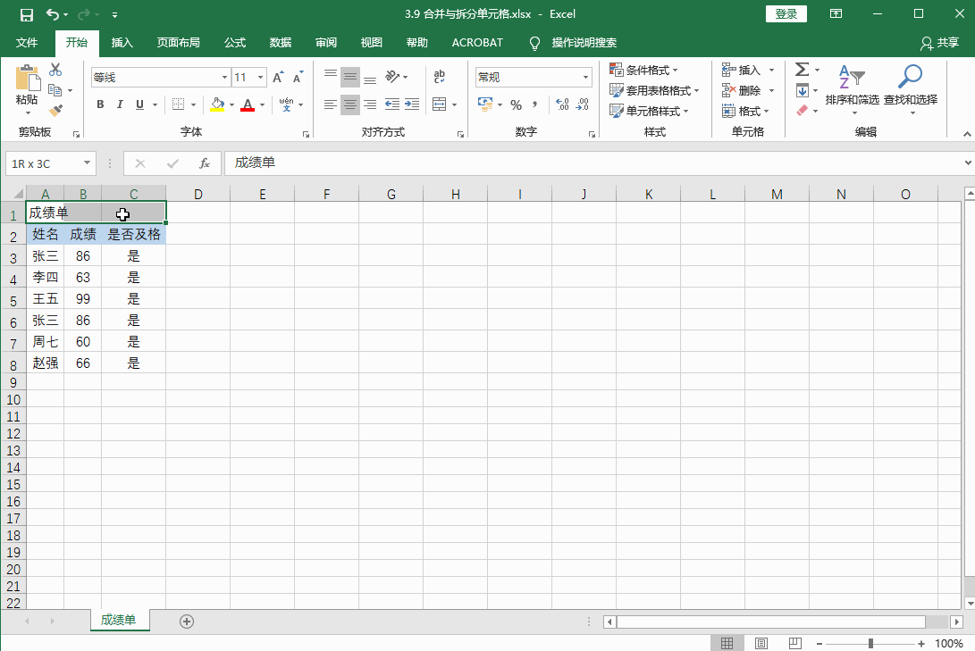 Excel2016 如何合并与拆分单元格”