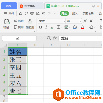 WPS Excel 中如何按文本拼音降序”